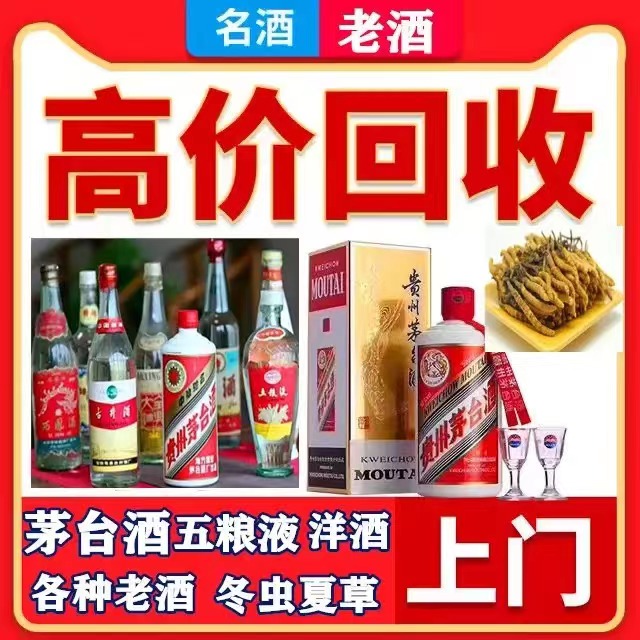 霍林郭勒八十年茅台酒回收上门哪里回收(附近上门回收茅台酒）